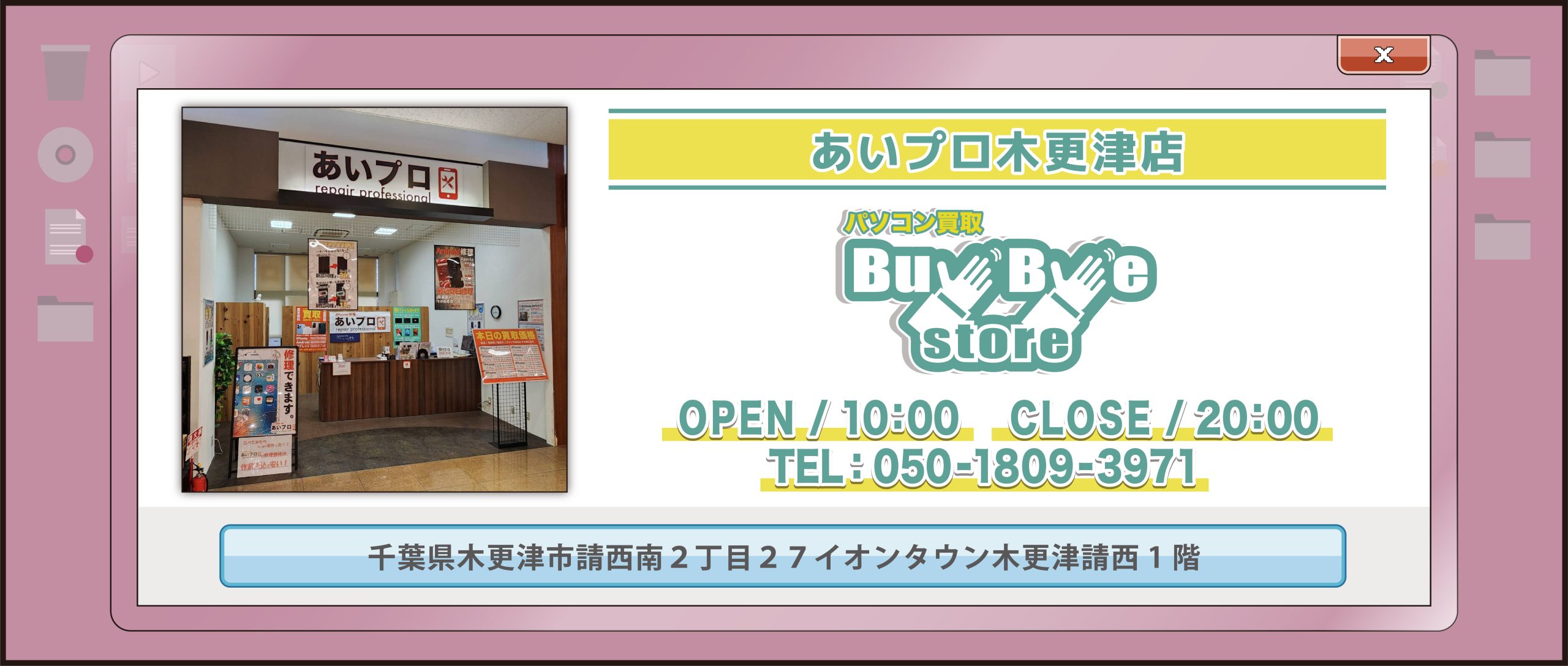 パソコン PC 買取 木更津