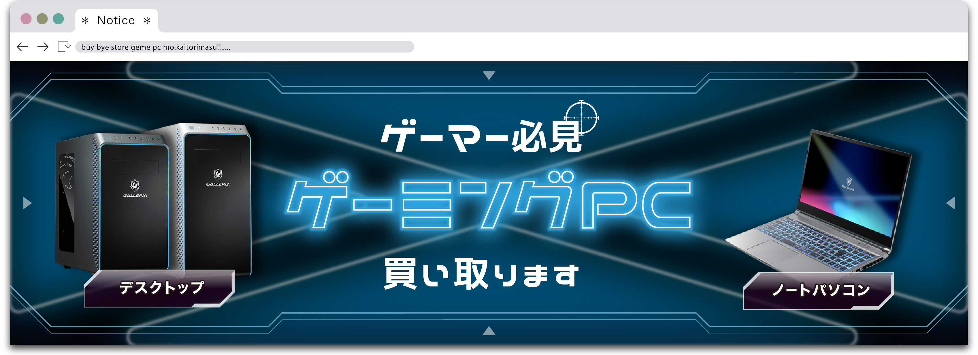富士店 - パソコン買取BuyByeStore｜あらゆるブランドのパソコンを高価買取