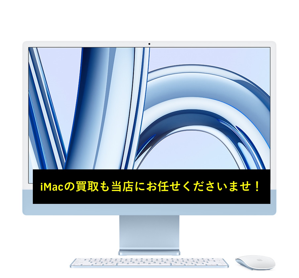 iMacを手放す前に知るべき！日高の買取サービス徹底解説 - パソコン 