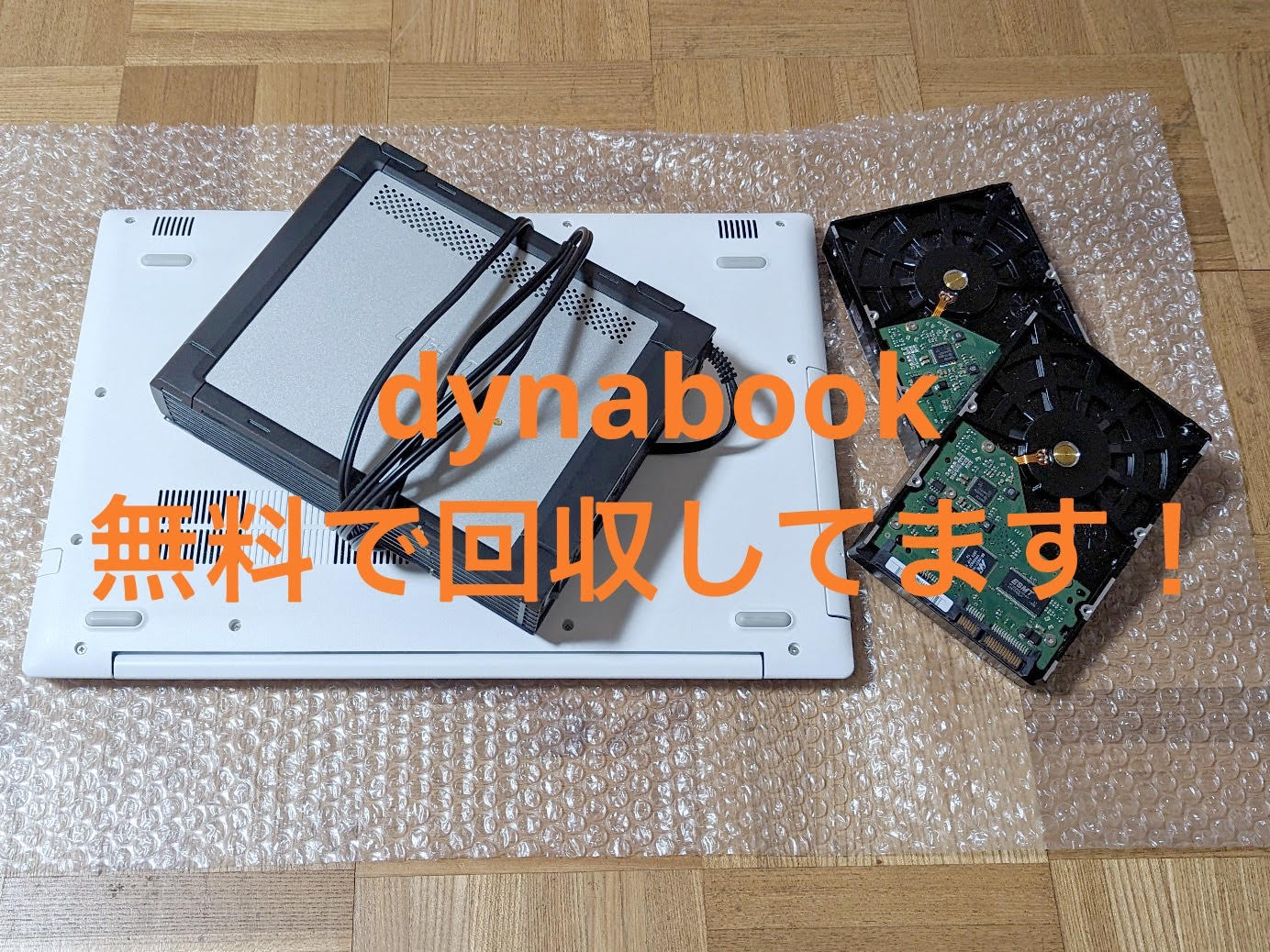 Dynabookを無料で引取してもらうための注意点を解説！ - パソコン買取 